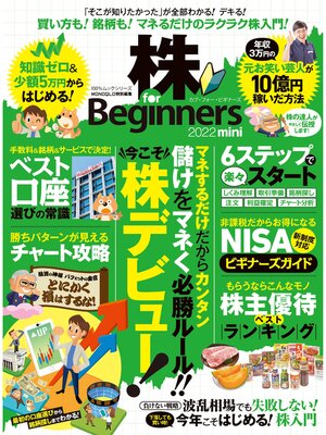 cover image of 100%ムックシリーズ　株 for Beginners 2022 mini